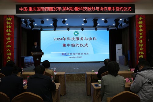 助力大健康产业发展 重庆市药植所牵手11家企业