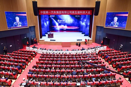 中国一汽召开第五届科技大会